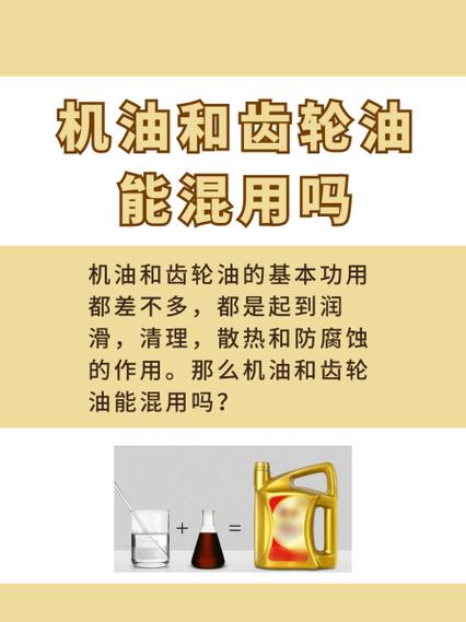 齿轮油与机油的区别 第1张 齿轮油与机油的区别 第1张