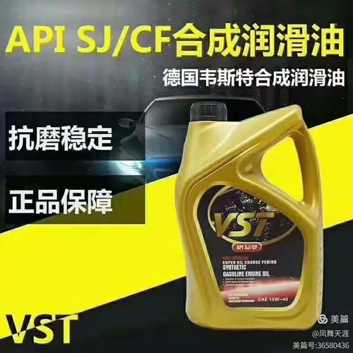 德国VST机油怎么样?德国VST机油是真机油吗 第1张 德国VST机油怎么样?德国VST机油是真机油吗 第1张