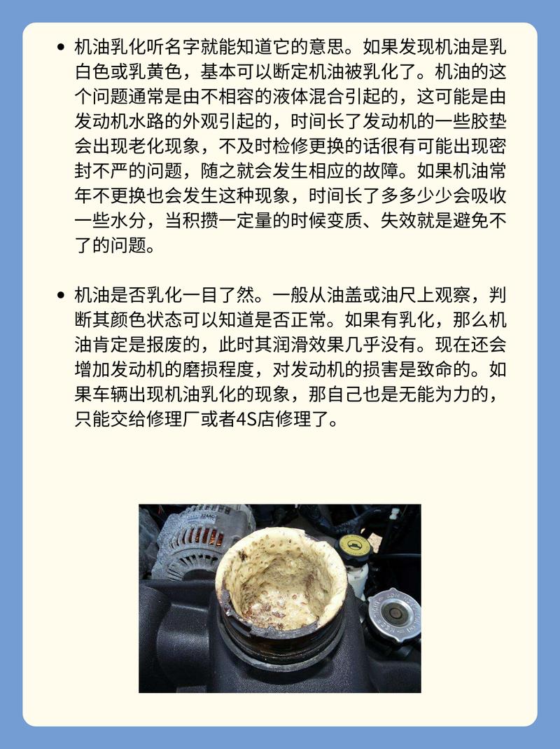 发动机机油乳化什么意思,机油乳化的原因和危害 第1张 发动机机油乳化什么意思,机油乳化的原因和危害 第1张