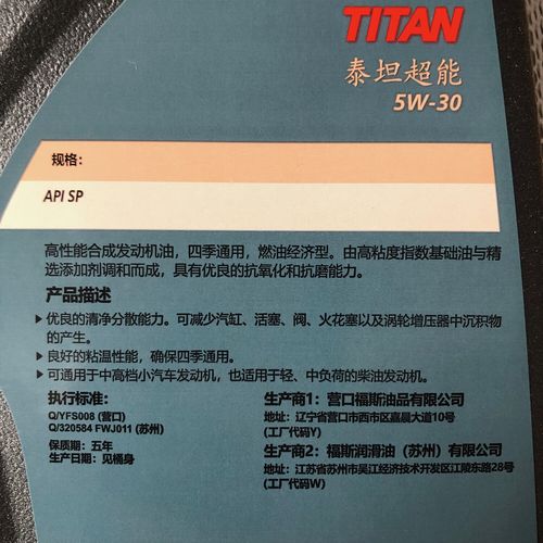 福斯机油5w40全合成机油怎么样?福斯泰坦超能机油5w30怎么样 第1张 福斯机油5w40全合成机油怎么样?福斯泰坦超能机油5w30怎么样 第1张