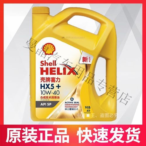 黄壳10W40机油级别，黄壳机油10W40用什么车  第1张