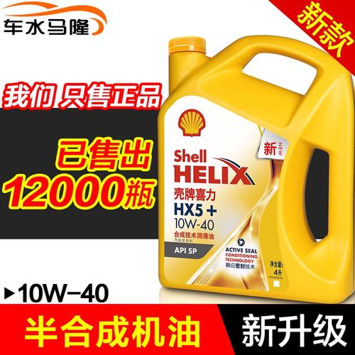 黄壳HX5 Plus和HX5区别,黄壳Plus是半合成机油吗 第1张 黄壳HX5 Plus和HX5区别,黄壳Plus是半合成机油吗 第1张