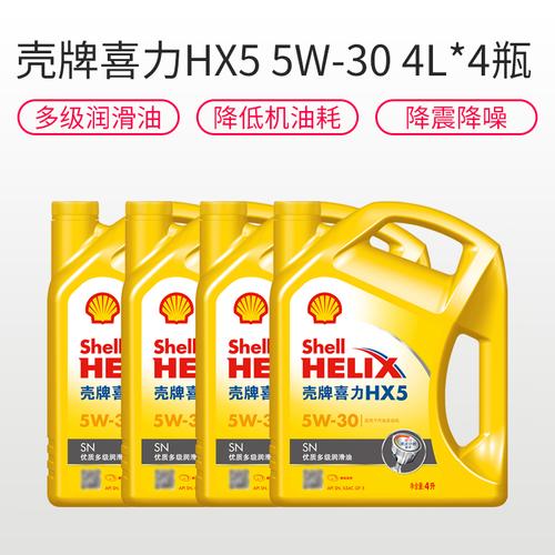 黄壳牌机油是全合成的吗?黄壳机油价格如何 第2张 黄壳牌机油是全合成的吗?黄壳机油价格如何 第2张