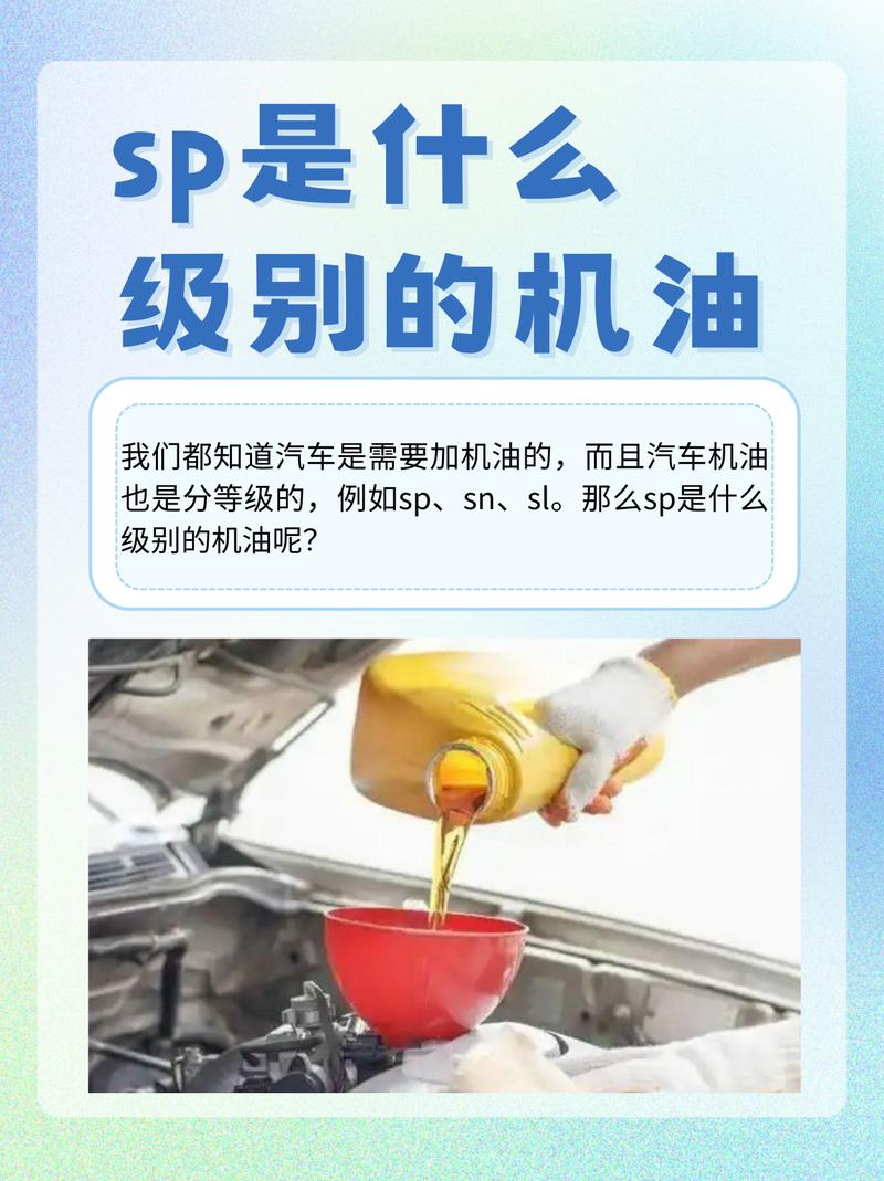 机油sp是什么级别?SP机油什么车不能用 第1张 机油sp是什么级别?SP机油什么车不能用 第1张