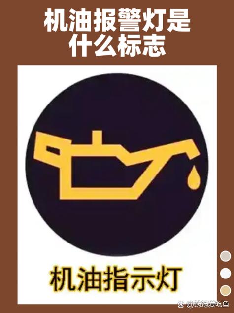 机油标志亮红灯，汽车机油灯亮有几个原因  第2张