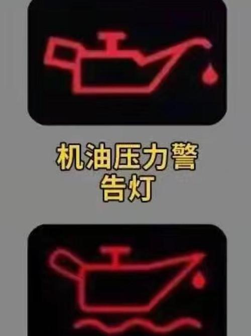 机油灯亮了是怎么回事  第2张