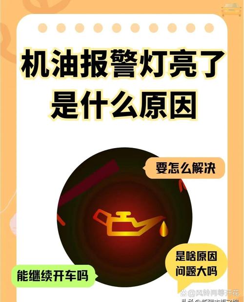 机油灯亮了是怎么回事  第1张