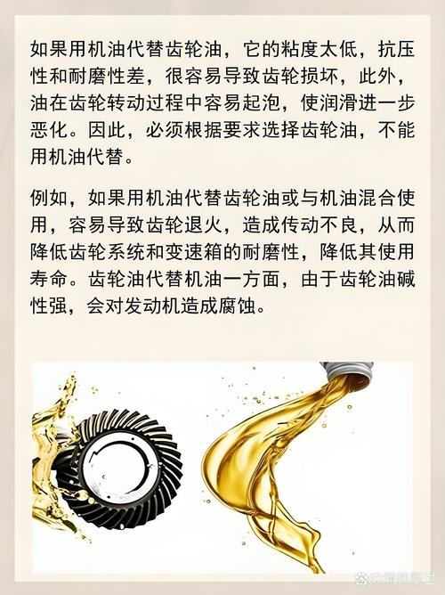 机油可以代替齿轮油吗 第2张 机油可以代替齿轮油吗 第2张