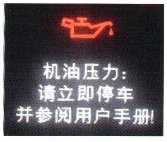 机油压力过低还能开吗?机油压力过低怎么处理 第2张 机油压力过低还能开吗?机油压力过低怎么处理 第2张