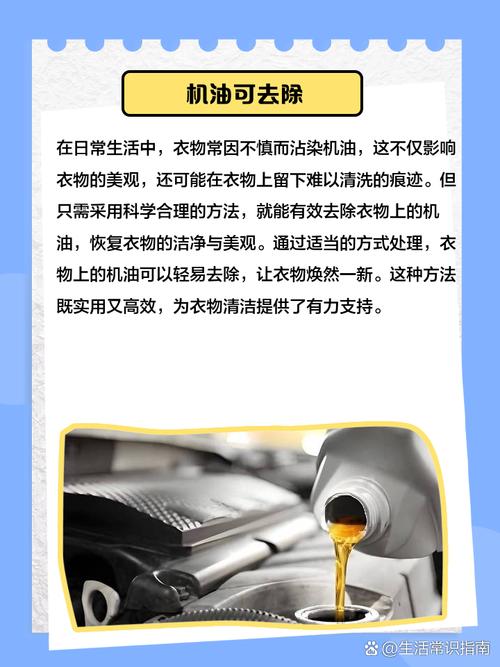 机油怎么洗干净,衣服上有机油用什么可以洗掉 第2张 机油怎么洗干净,衣服上有机油用什么可以洗掉 第2张
