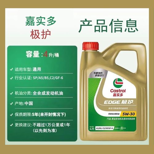 嘉实多极护5w30怎么样?极护5w30适合什么车 第2张 嘉实多极护5w30怎么样?极护5w30适合什么车 第2张