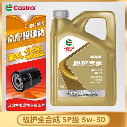 嘉实多金嘉护机油怎么样,金嘉护是半合成机油吗 第1张 嘉实多金嘉护机油怎么样,金嘉护是半合成机油吗 第1张