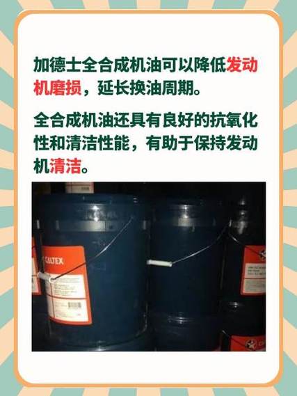 加德士机油好不好值得买吗?加德士机油用后感觉 第1张 加德士机油好不好值得买吗?加德士机油用后感觉 第1张