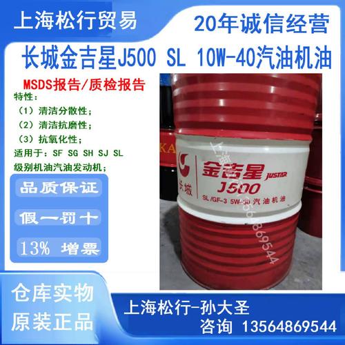 金吉星J500是什么机油?金吉星J500适合什么车 第1张 金吉星J500是什么机油?金吉星J500适合什么车 第1张