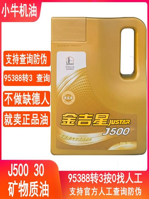 金吉星J500是什么机油?金吉星J500适合什么车 第2张 金吉星J500是什么机油?金吉星J500适合什么车 第2张