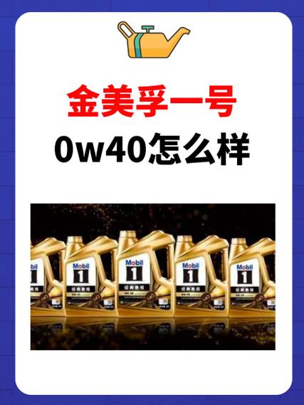金美孚一号机油优缺点?金美孚一号多少公里换 第1张 金美孚一号机油优缺点?金美孚一号多少公里换 第1张