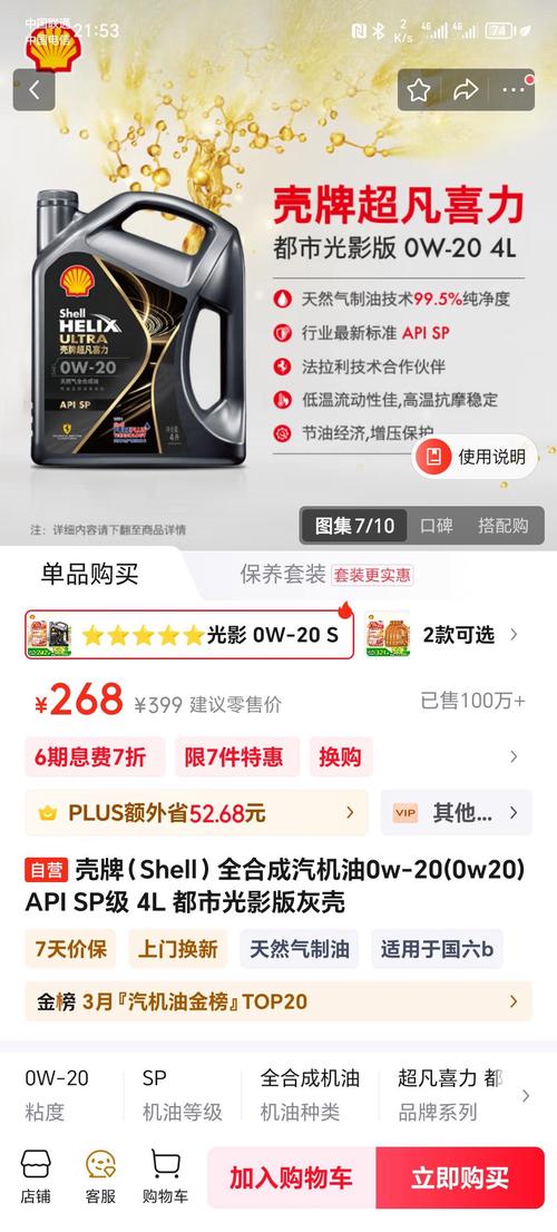京东自营机油可以买吗?京东自营的机油靠谱吗 第1张 京东自营机油可以买吗?京东自营的机油靠谱吗 第1张