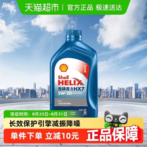 壳牌hx7plus是全合成机油吗 第1张 壳牌hx7plus是全合成机油吗 第1张