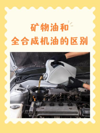 矿物质油用久了不宜换全合成?矿物油真的很差吗 第2张 矿物质油用久了不宜换全合成?矿物油真的很差吗 第2张