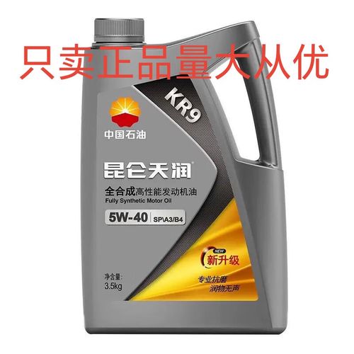 昆仑润滑油KR9用后感,昆仑天润KR9适合车型 第1张 昆仑润滑油KR9用后感,昆仑天润KR9适合车型 第1张