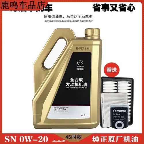 马自达原厂机油0W20吗？马自达不能用40机油吗  第1张