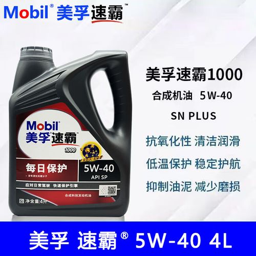 美孚速霸1000是半合成机油吗?新速霸1000变半合成了吗 第2张 美孚速霸1000是半合成机油吗?新速霸1000变半合成了吗 第2张