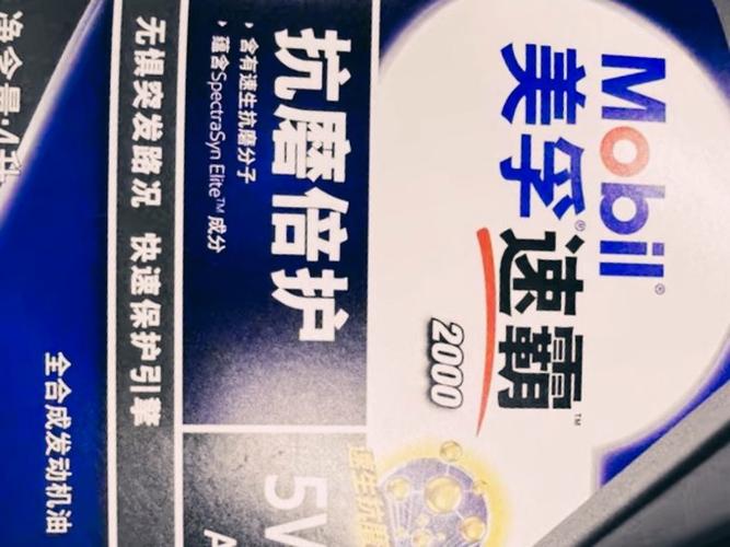 美孚速霸2000多久一换？美孚速霸2000真假图片  第1张