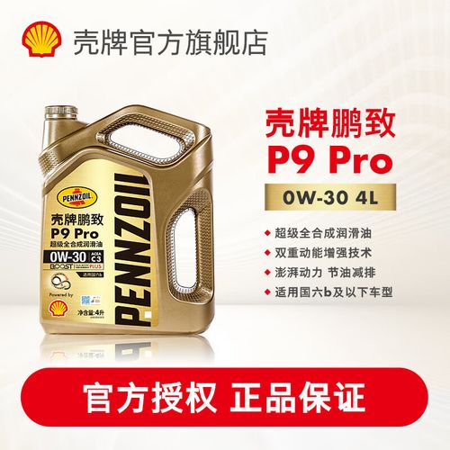 鹏致p8pro机油全合成怎么样？鹏致p9pro机油全合成怎么样  第1张