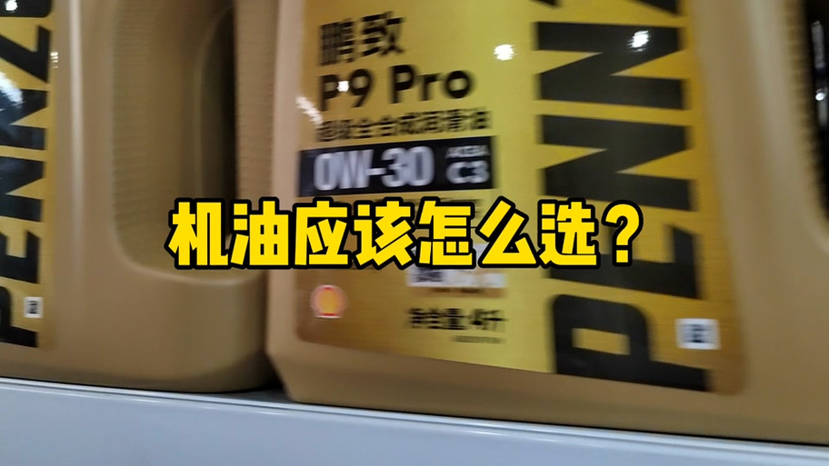 鹏致p8pro机油全合成怎么样？鹏致p9pro机油全合成怎么样  第2张