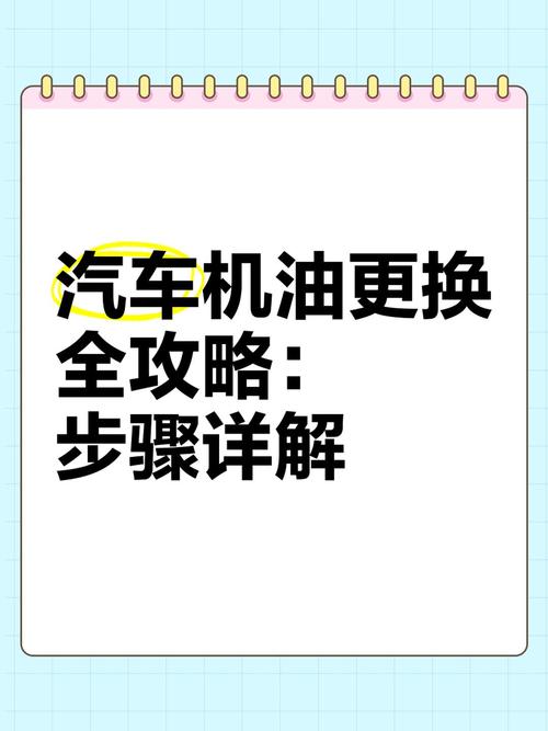 汽车换机油步骤,换机油要多久 第1张 汽车换机油步骤,换机油要多久 第1张