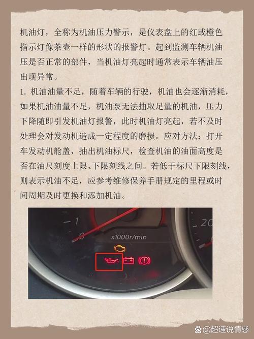 汽车机油不足的标志,机油低于多少会报警 第2张 汽车机油不足的标志,机油低于多少会报警 第2张