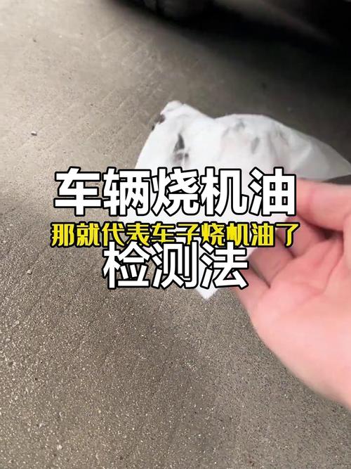 汽车烧机油白纸鉴别法,怎么判断车子烧不烧机油 第1张 汽车烧机油白纸鉴别法,怎么判断车子烧不烧机油 第1张