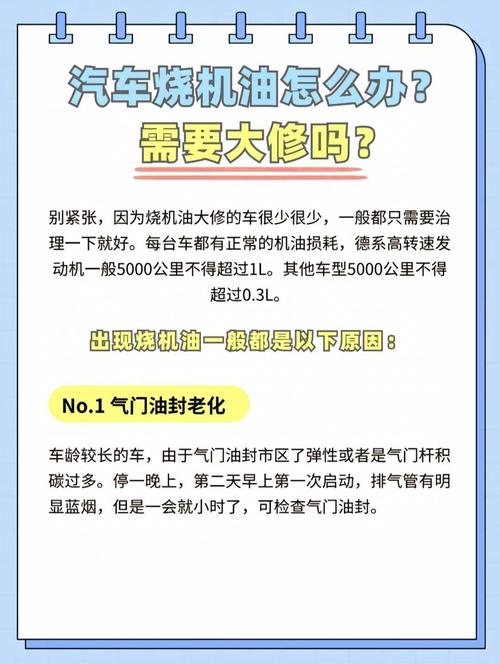 汽车烧机油的补救方法  第2张