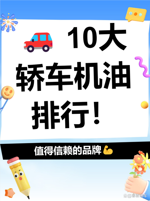 全球机油十大排行榜，2023汽车机油价格表  第2张