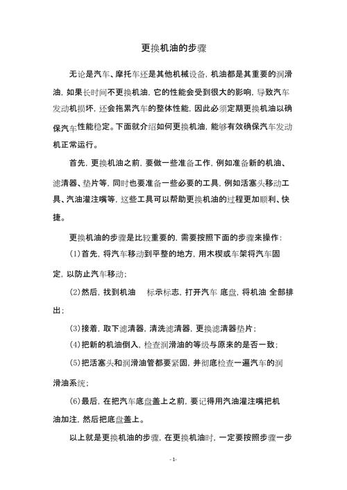 如何自己换机油 第1张 如何自己换机油 第1张
