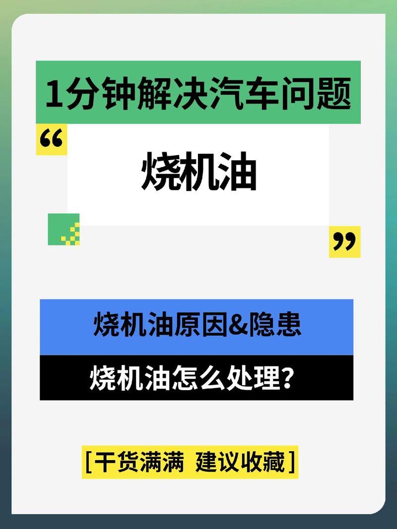 烧机油是什么意思？汽车发动机为什么会烧机油  第2张