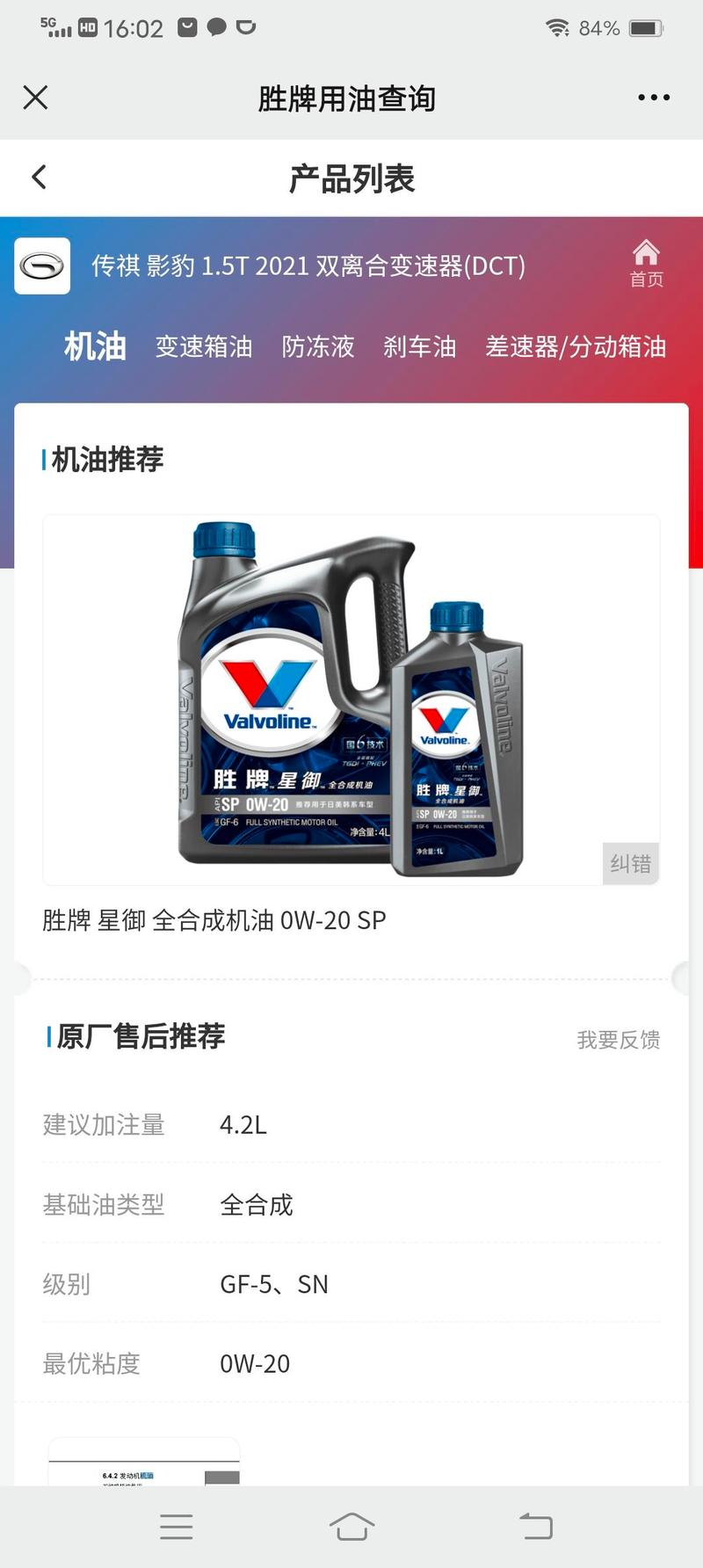 胜牌星锐相当于什么机油?胜牌星锐sp全合成机油优缺点 第2张 胜牌星锐相当于什么机油?胜牌星锐sp全合成机油优缺点 第2张