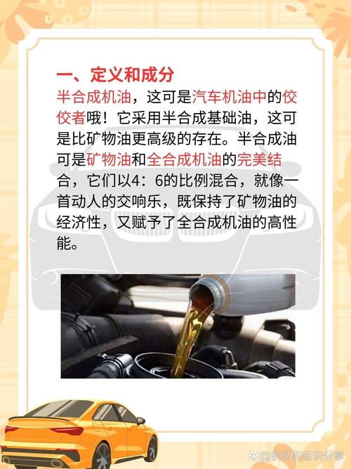 什么是半合成机油,半合成机油适合什么车 第1张 什么是半合成机油,半合成机油适合什么车 第1张