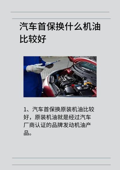 首保有必要换好机油吗  第1张