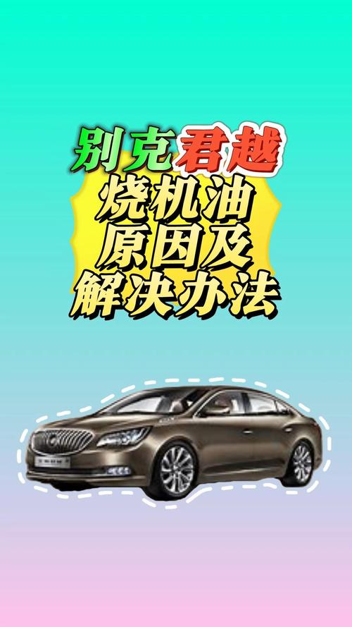 小轿车烧机油是什么原因，怎么处理  第1张