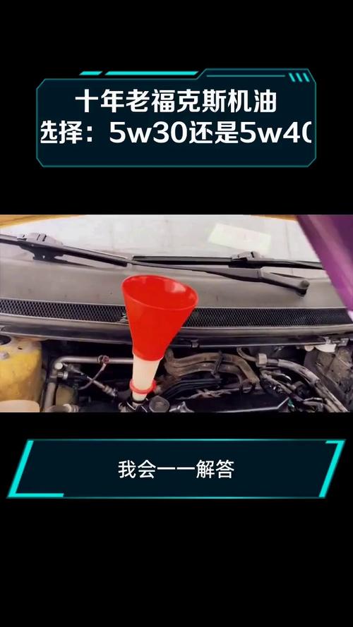新车用5w40磨损大么,老车用5w30还是5w40 第2张 新车用5w40磨损大么,老车用5w30还是5w40 第2张