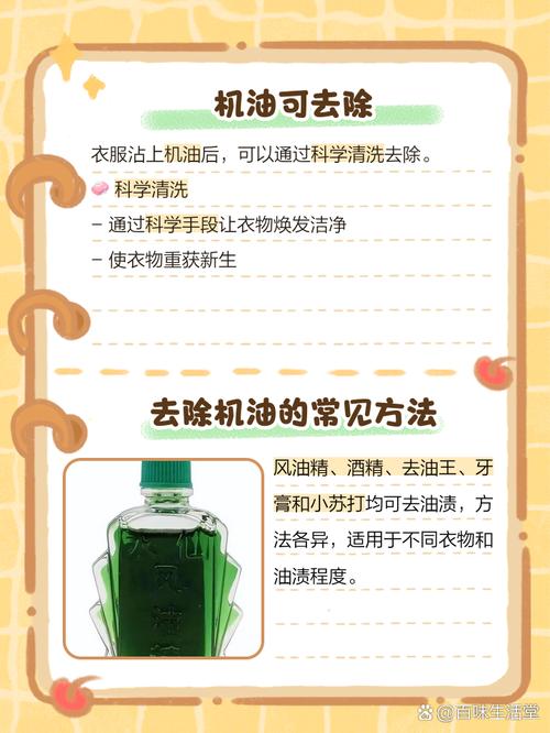 衣服上有机油怎么洗掉，机油的克星是什么  第1张