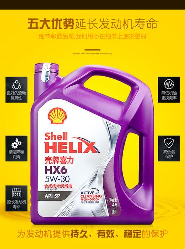 紫壳HX6机油用后感受?紫壳HX6适合什么发动机 第1张 紫壳HX6机油用后感受?紫壳HX6适合什么发动机 第1张