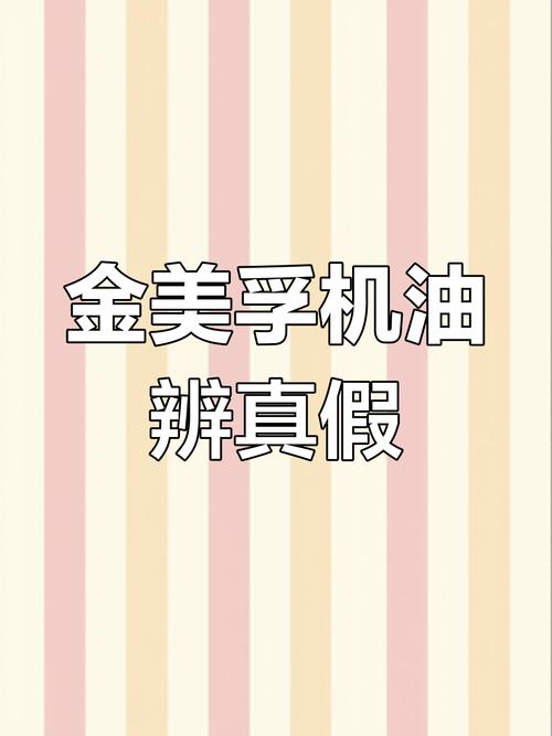 最新金美孚1号真假辨别,小瓶真假如何辨别 第2张 最新金美孚1号真假辨别,小瓶真假如何辨别 第2张