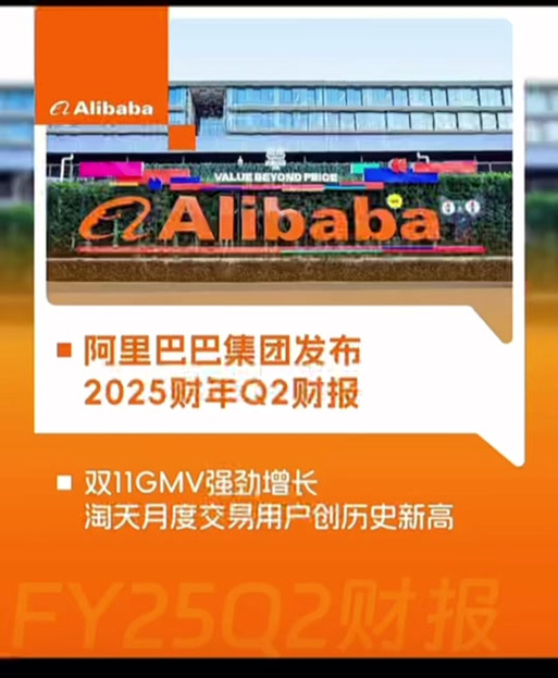 白度白读百度baidu09阿里2025财年业绩:净利润大涨77%,AI+云业务揽下千亿收入 第2张 白度白读百度baidu09阿里2025财年业绩:净利润大涨77%,AI+云业务揽下千亿收入 第2张