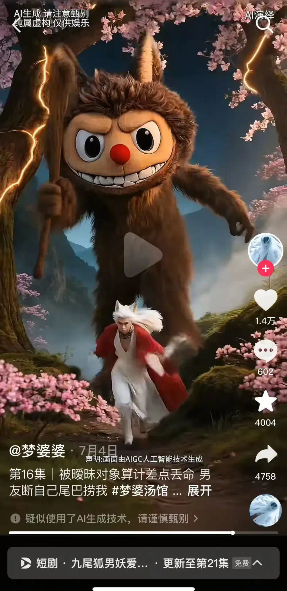 AI古偶搞抽象，观众嗨了，钱在哪呢？  第2张