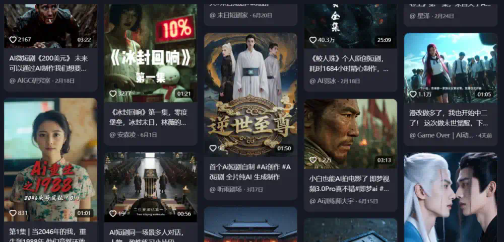 AI古偶搞抽象，观众嗨了，钱在哪呢？  第6张