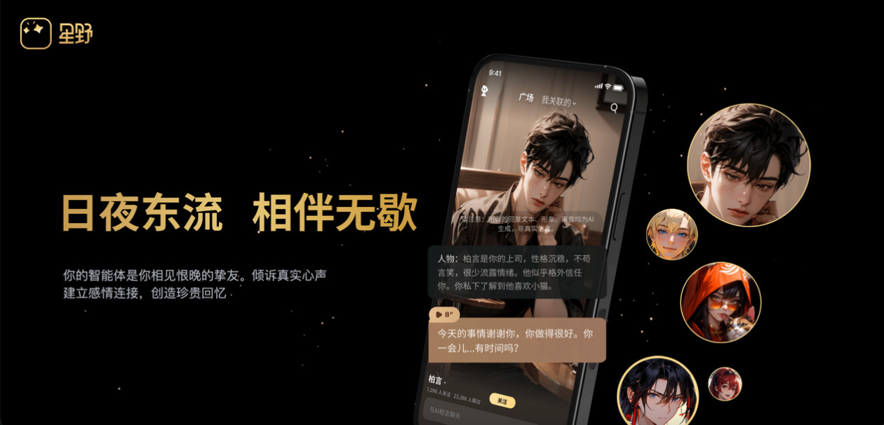 被科技巨头围剿的AI男友，快聊不动了  第10张