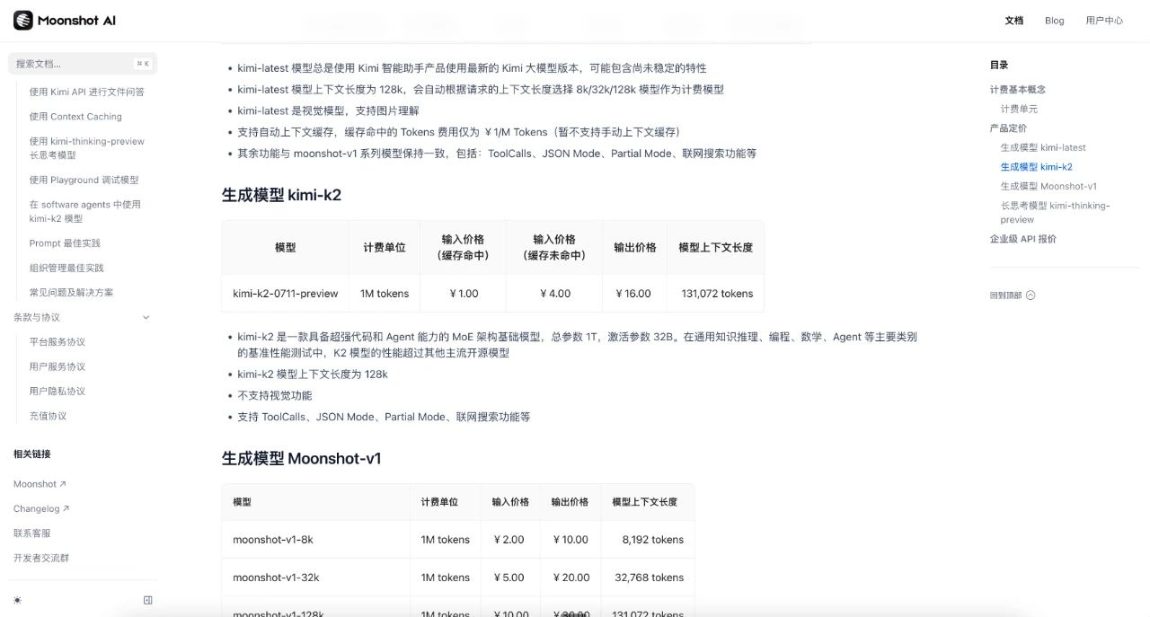 独家：Kimi悄悄发布了全球首个参数量达到1万亿的K2模型  第2张