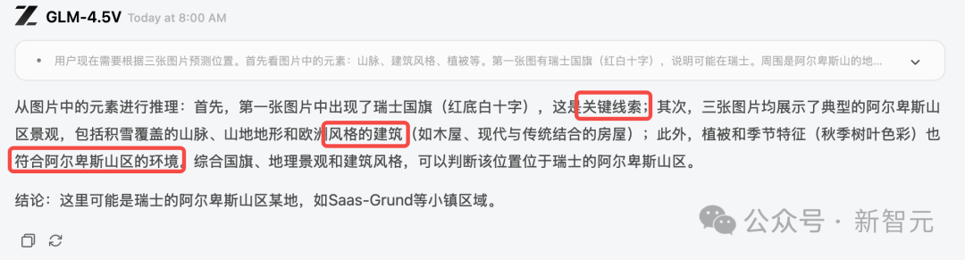 41个榜单SOTA！智谱最新开源GLM-4.5V实测：看图猜地址、视频秒变代码  第2张